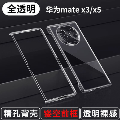 【超薄透明】适用华为MateX5手机
