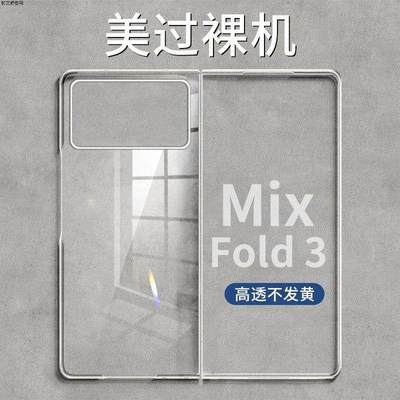 适用小米MIXFOLD3手机壳ia
