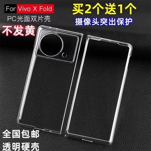 适用于vivoxfold3pro手机壳中轴