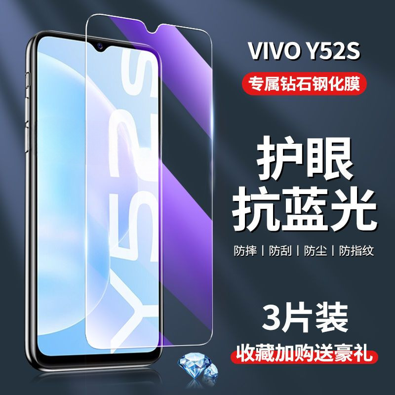 适用vivoy52s蓝光防窥钢化玻璃