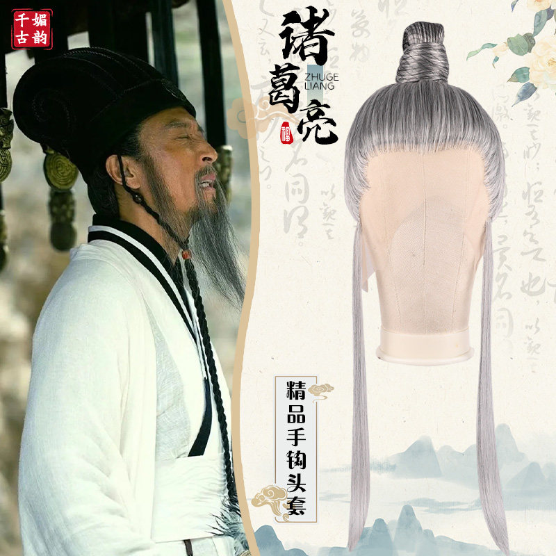 古装影视诸葛亮头套白色男假发