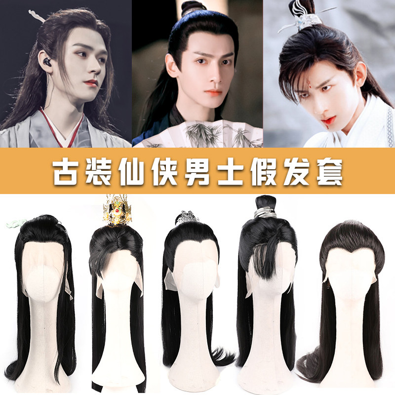 日常假发套汉服男士古装长直发