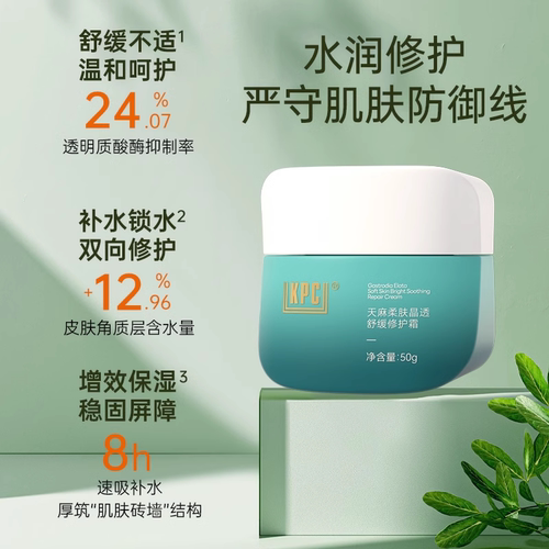 天麻柔肤晶透舒缓修护霜50g官方正品