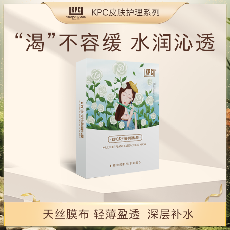 KPC多元植萃补水面贴膜