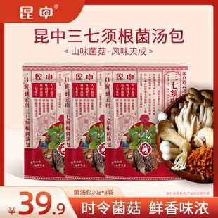 袋 三七须根菌汤包干货炖鸡煲汤食材30g 昆中 昆药集团