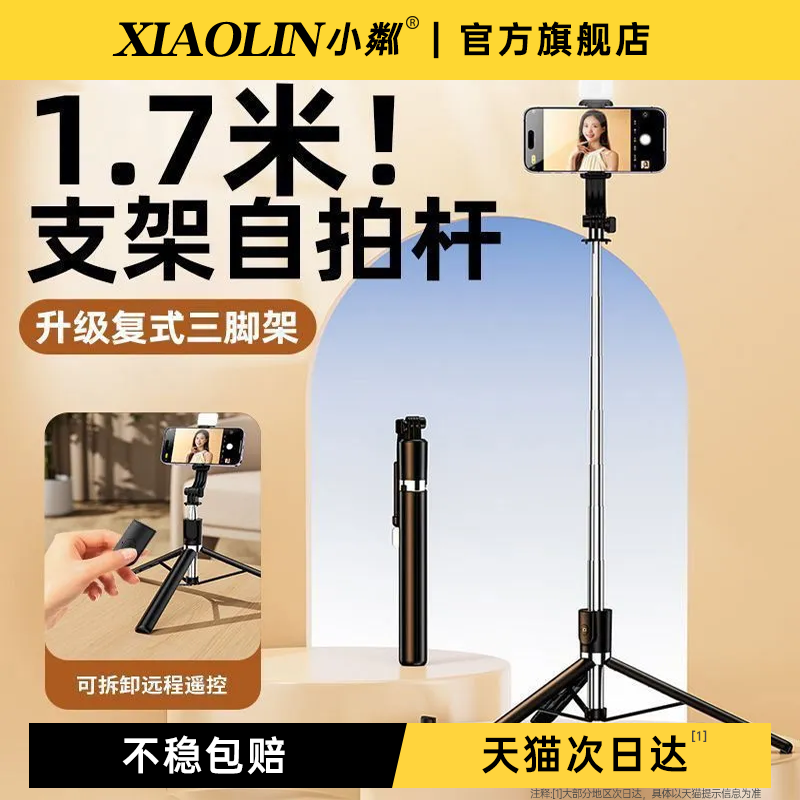 【天猫榜单】新款自拍杆三脚架