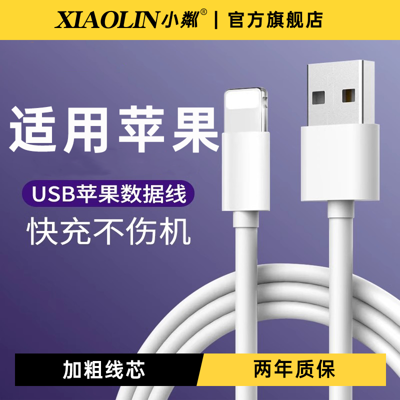 【天猫榜单】适用苹果快充数据线