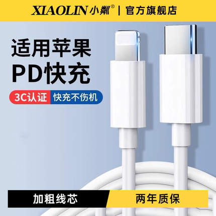 适用于苹果14数据线iPhone11快充6s手机充电线8plus加长2米7P充电器12pro闪充13短ipad冲电xr平板max单头6s线