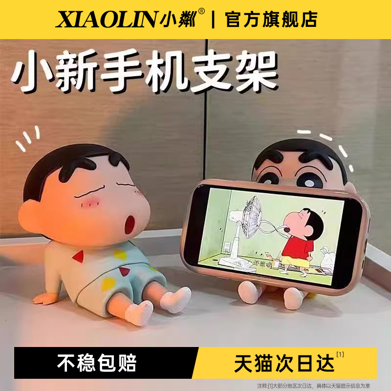 【天猫榜单】蜡笔小新手机支架