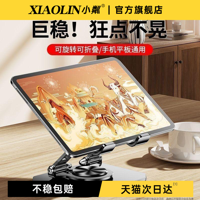 小粼ipad支架桌面360°可旋转