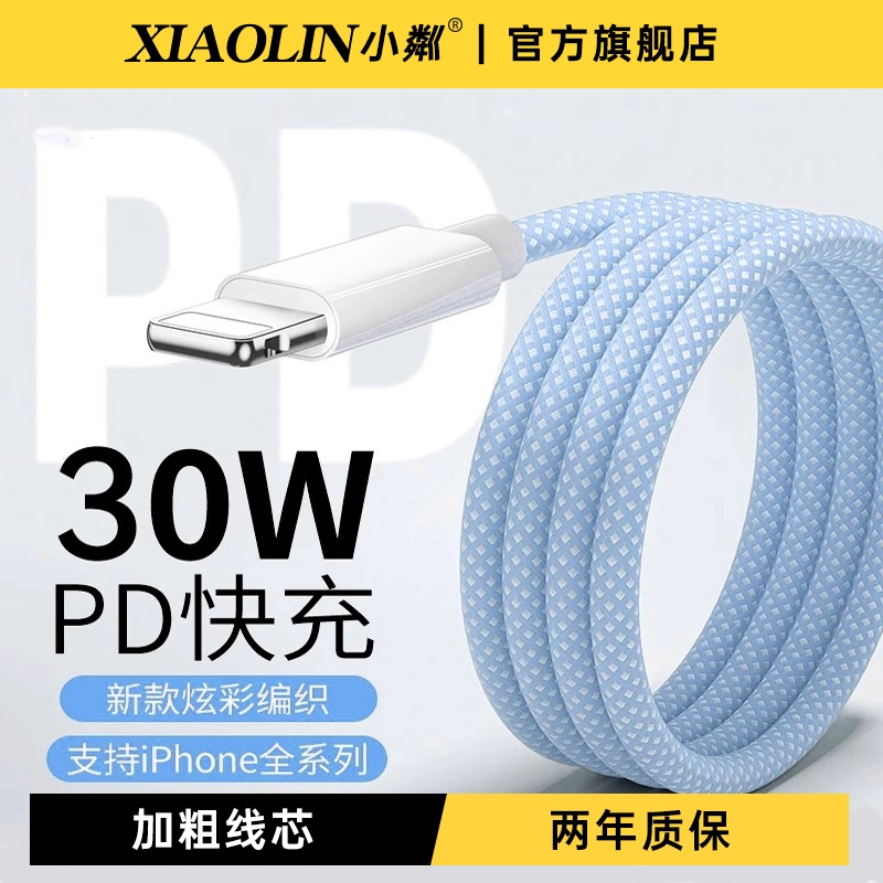 适用苹果14充电线17手机数据线PD30w编织16promax快充小粼iPhone13闪充线12车载编织正typec15usb接口品11xs