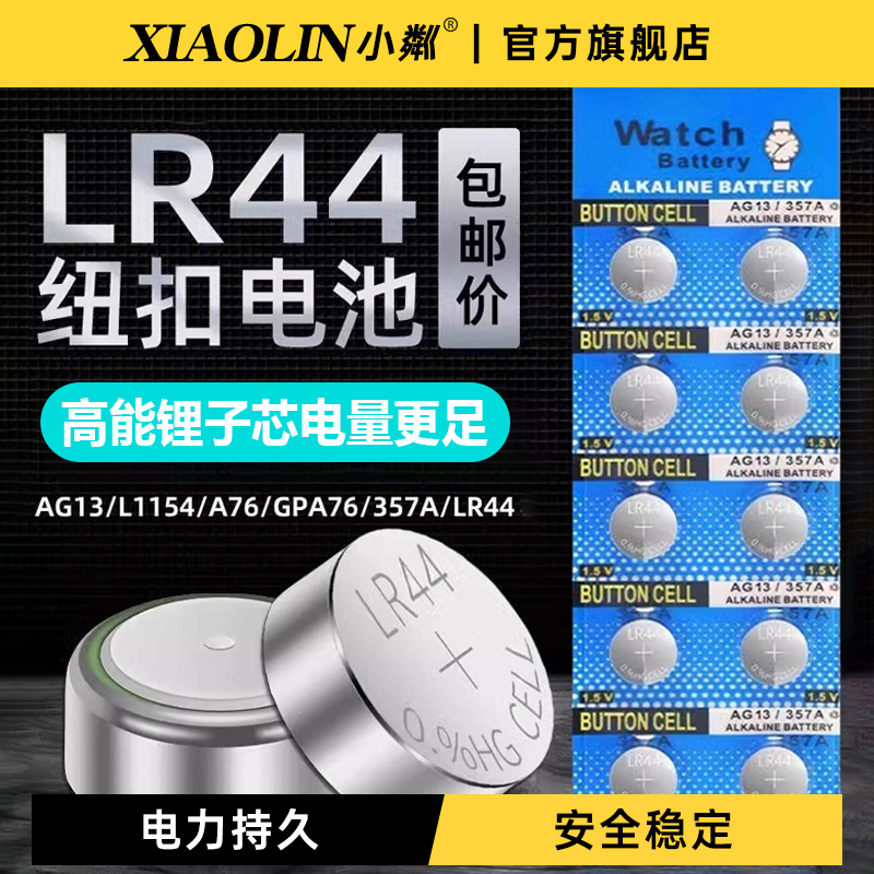 高容量汽车钥匙遥控器纽扣电池