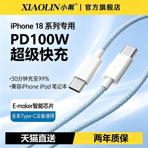 iPhone18promax超级快充数据线