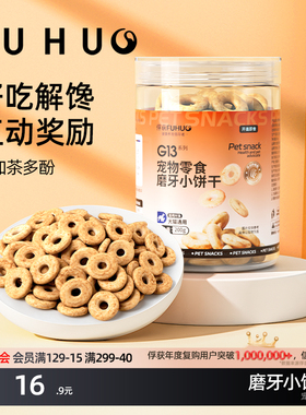 俘获G13猫咪零食磨猫洁饼干牙新口棒气齿狗狗清磨营牙养宠物零食