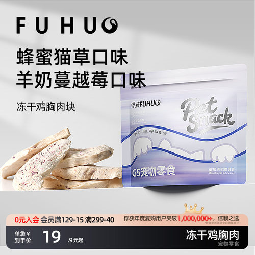 俘获G5鸡胸肉冻干大口吃肉