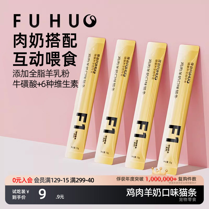 俘获羊奶鸡肉口味猫条添加鱼油图片