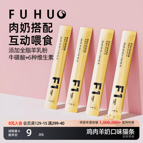 俘获羊奶鸡肉口味猫条添加鱼油
