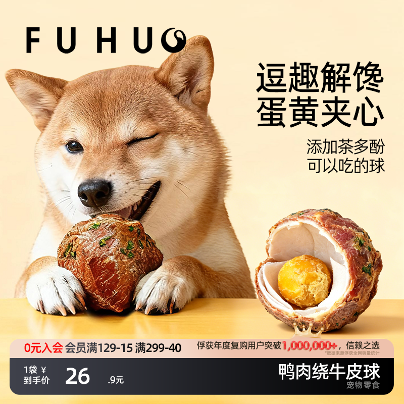 俘获鸭肉绕牛皮球狗狗磨玩牙棒胶蛋黄啃咬耐大小型犬泰迪训练奖励