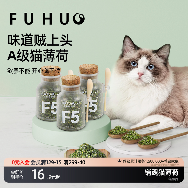 俘获F5猫薄荷粉末高纯度可食用干草...