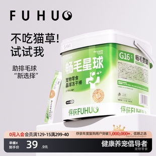 俘获G16畅毛星球猫咪助排化冻干猫草棒片毛球克星磨牙棒猫咪零食