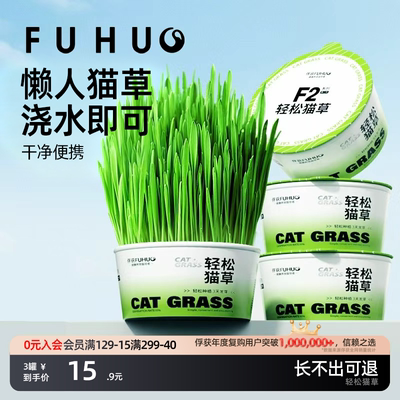 俘获F2轻松猫草浇水即可