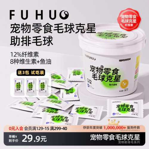 俘获宠物零食毛球克星随便排出