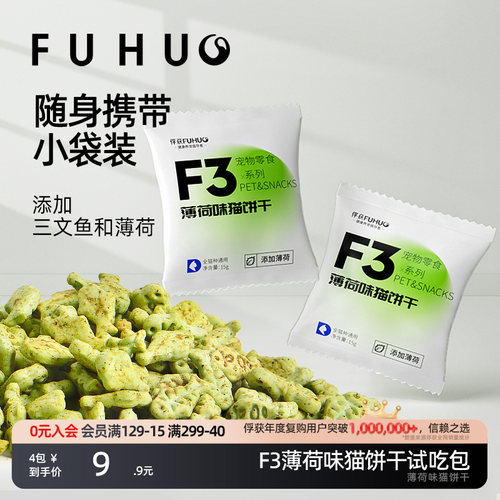 俘获F3薄荷味猫饼干猫咪零食