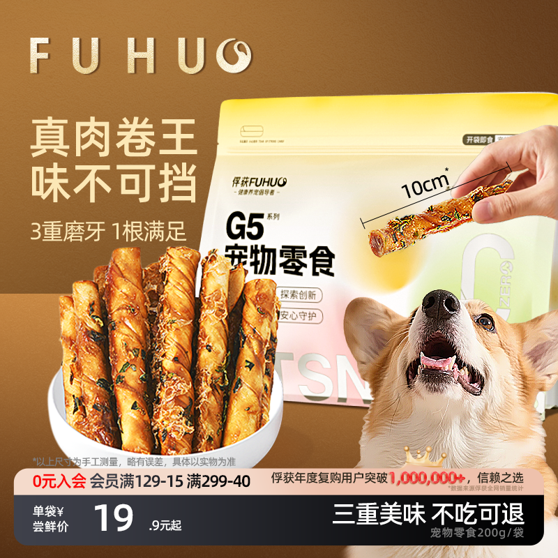 俘获G5夹心牛皮棒耐咬解馋零食