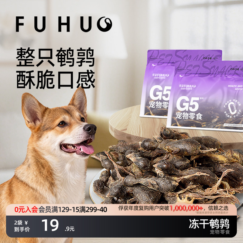 俘获鹌鹑冻干狗狗宠物小鹌鹑整只磨营奖励牙幼养棒中大小型犬泰迪,宠物/宠物食品及用品,狗冻干零食,淘宝优惠券,粉丝福利购,淘宝优惠卷