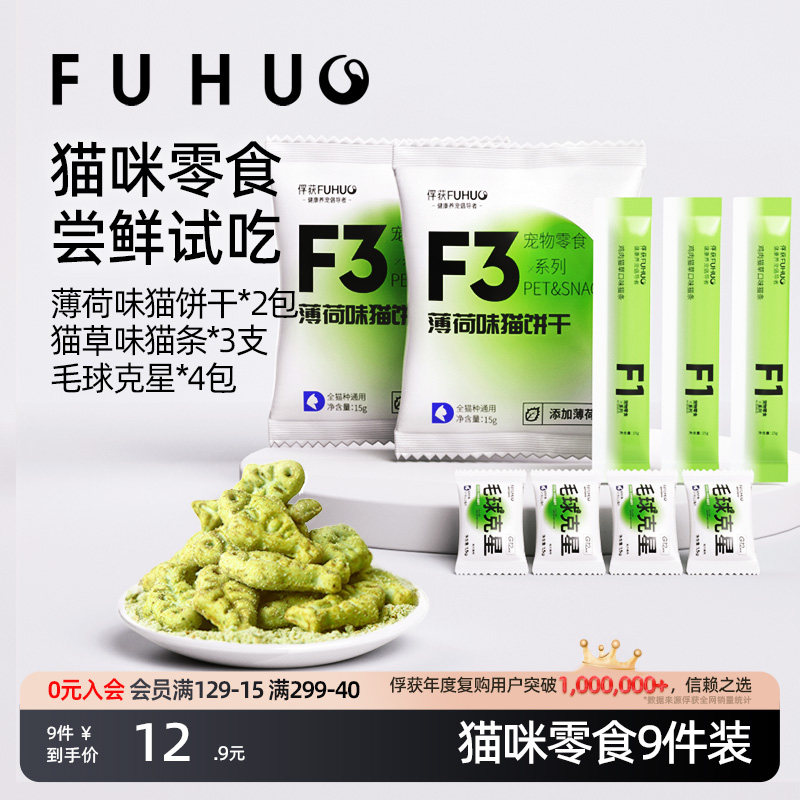 猫咪零食9件装不吃可退图片