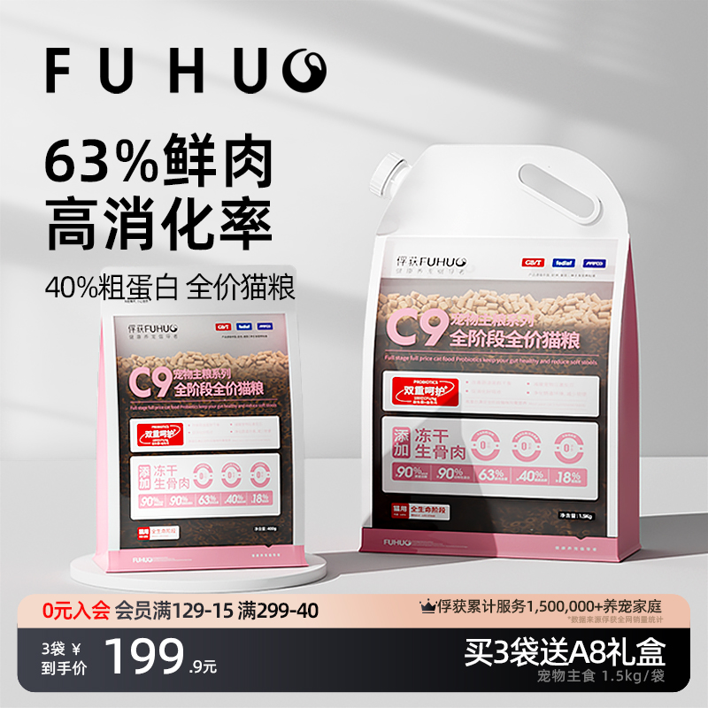 俘获冻干生骨肉全价猫粮