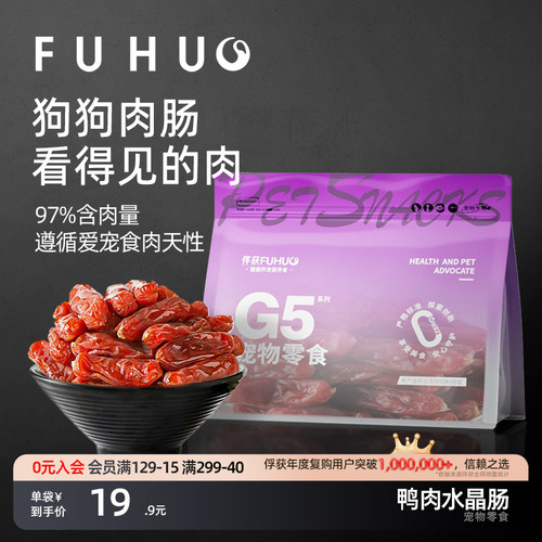 俘获狗狗零食鸭肉水晶肠