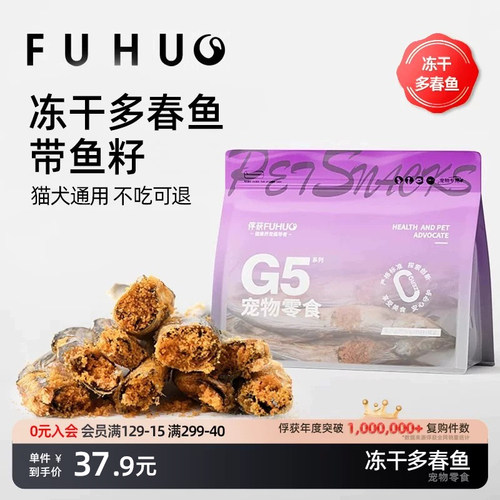 俘获猫咪零食冻干多春鱼带籽鱼干