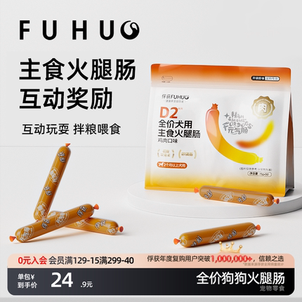 俘获D2元气肠宠物小狗狗用火腿肠小香吃的鸭肉鸡肉肠主食肉比熊肠