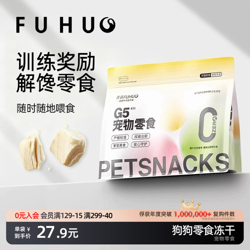 俘获G5冻干肉粒零食奖励