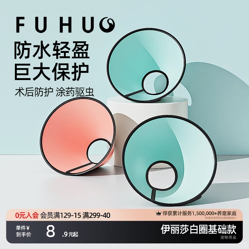 俘获伊丽莎白圈绝育防舔涂药驱虫