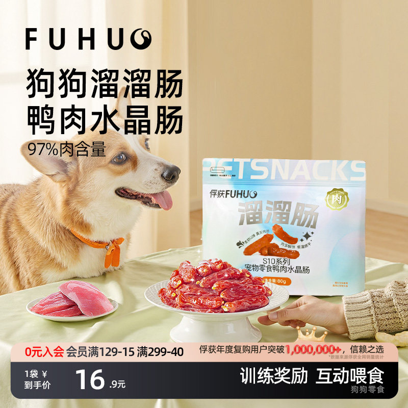 S10狗狗鸭肉水晶肠香风肉肠干火小狗腿肠小型犬泰迪比熊博美训练,宠物/宠物食品及用品,狗风干零食/肉干/肉条,淘宝优惠券,粉丝福利购,淘宝优惠卷