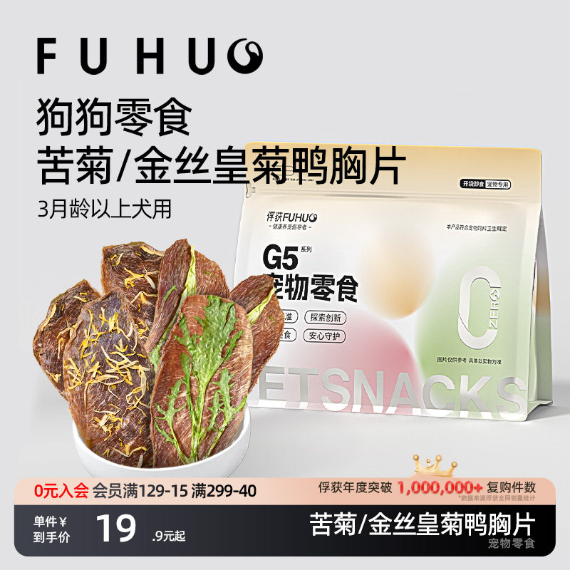 俘获狗狗零食苦菊鸭肉干狗狗鸭胸肉宠物训练奖励磨大牙小型狗零食