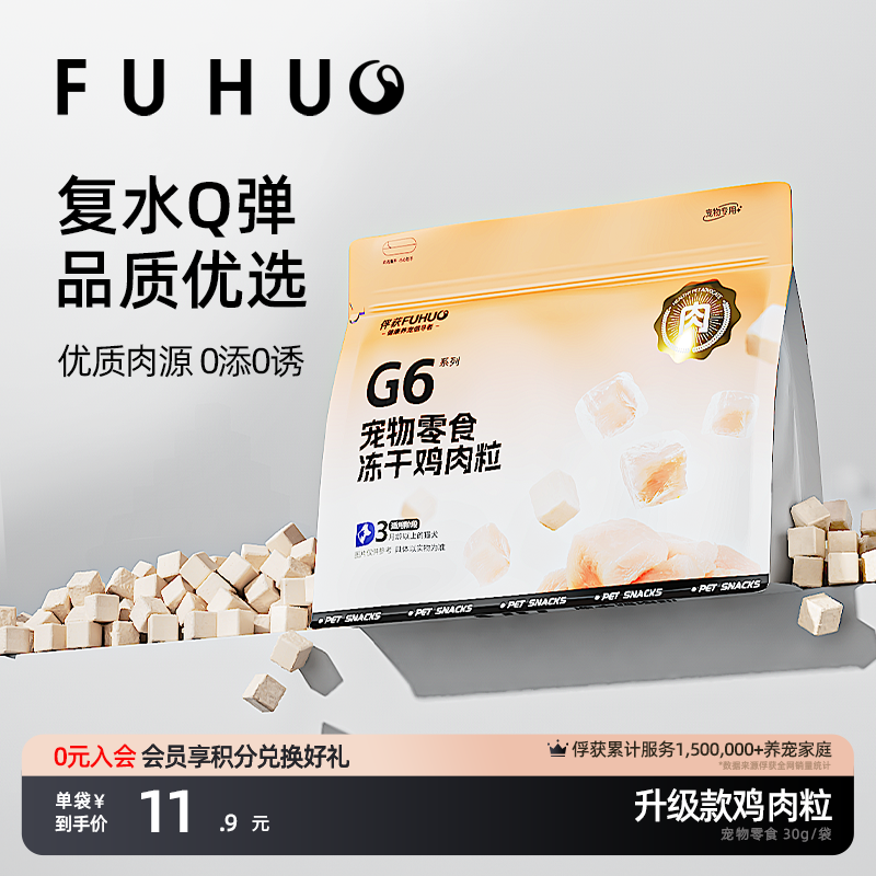 俘获鸡胸肉零食奖励营养