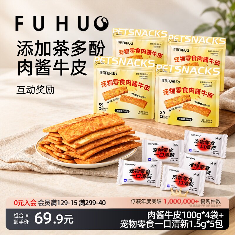G5肉酱牛皮狗狗零食中小型犬