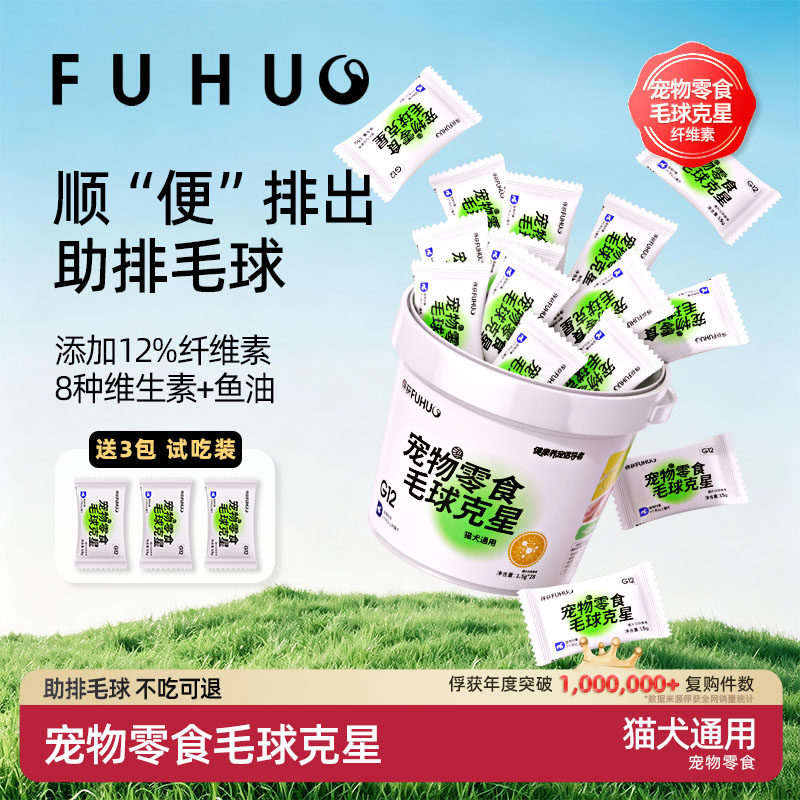 俘获G12宠物零食毛球克星助排毛图片