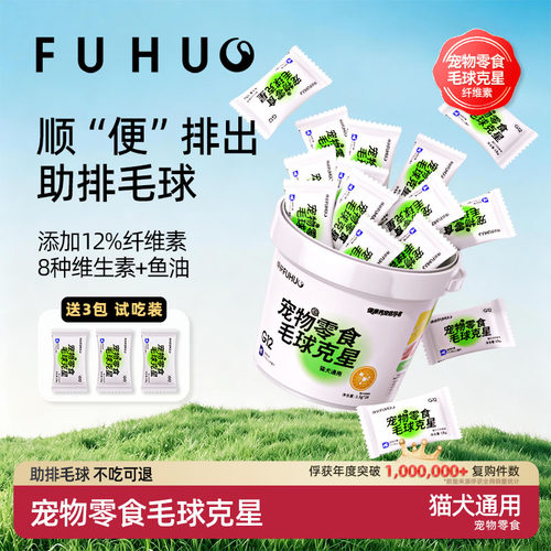俘获G12宠物零食毛球克星助排毛