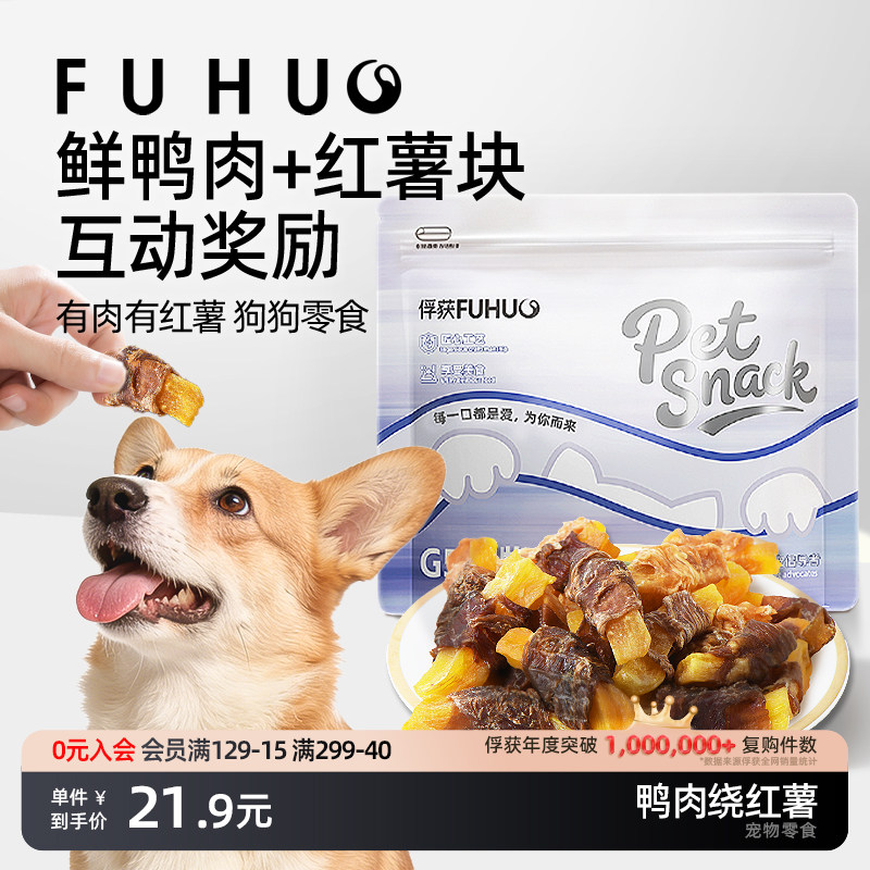 俘获狗狗鸭肉干牙棒磨鸭肉缠红薯条中大小型犬幼专训练奖励用泰迪