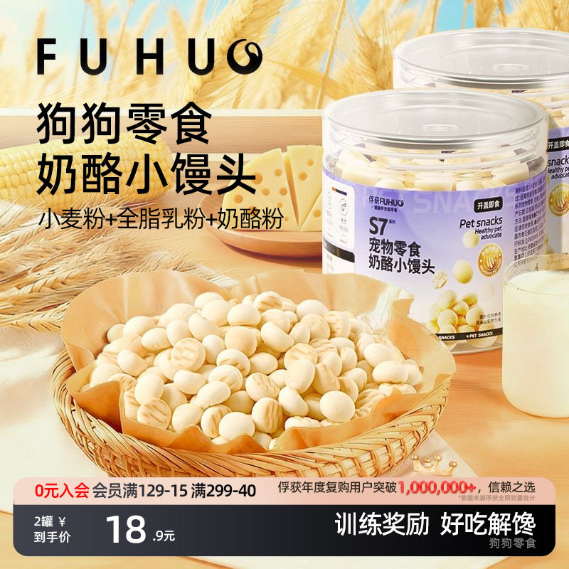俘获S7奶酪小馒头训练奖励磨棒牙小狗啃小型犬饼咬比熊泰迪互动干