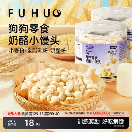 俘获S7奶酪小馒头训练奖励磨棒牙小狗啃小型犬饼咬比熊泰迪互动干