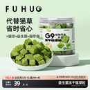 俘获G9猫草冻干猫草粒助化排毛球片磨牙猫零食饼干猫咪薄荷猫草棒