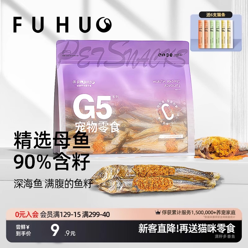 俘获冻干带籽多春鱼猫狗通用零食