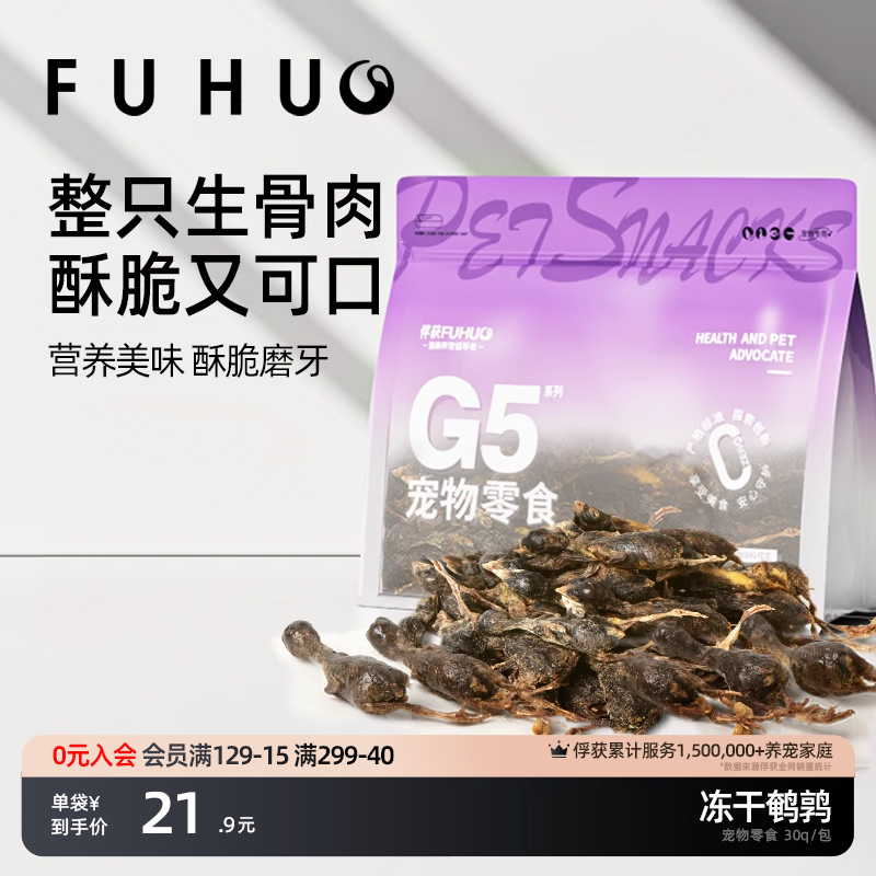 俘获猫咪零食冻干鹌鹑磨牙