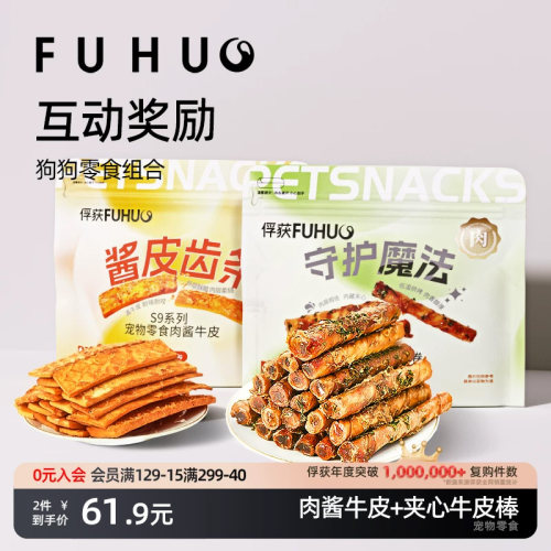狗狗零食组合互动奖励
