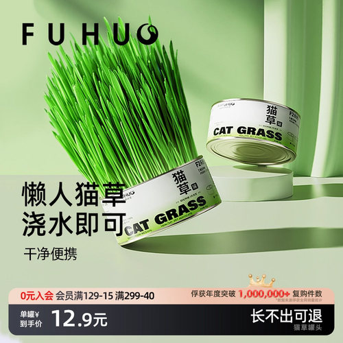 俘获懒人猫草开罐即养